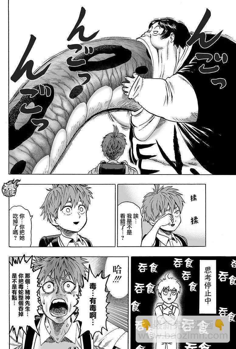 🍜一拳超人 第103回 第22页