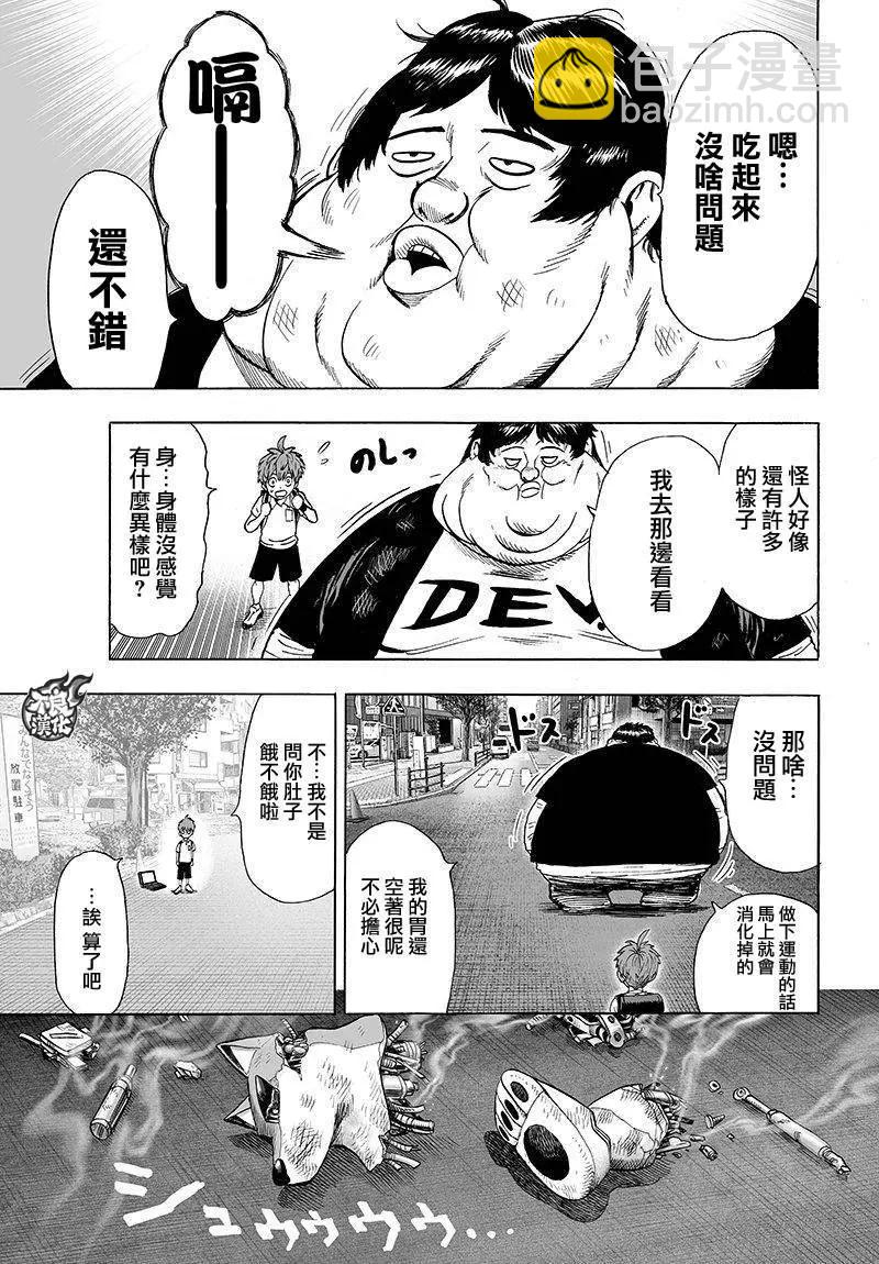 🍜一拳超人 第103回 第23页