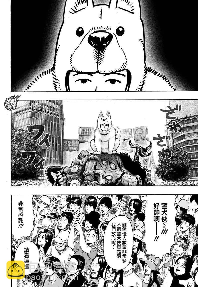 🍜一拳超人 第103回 第24页