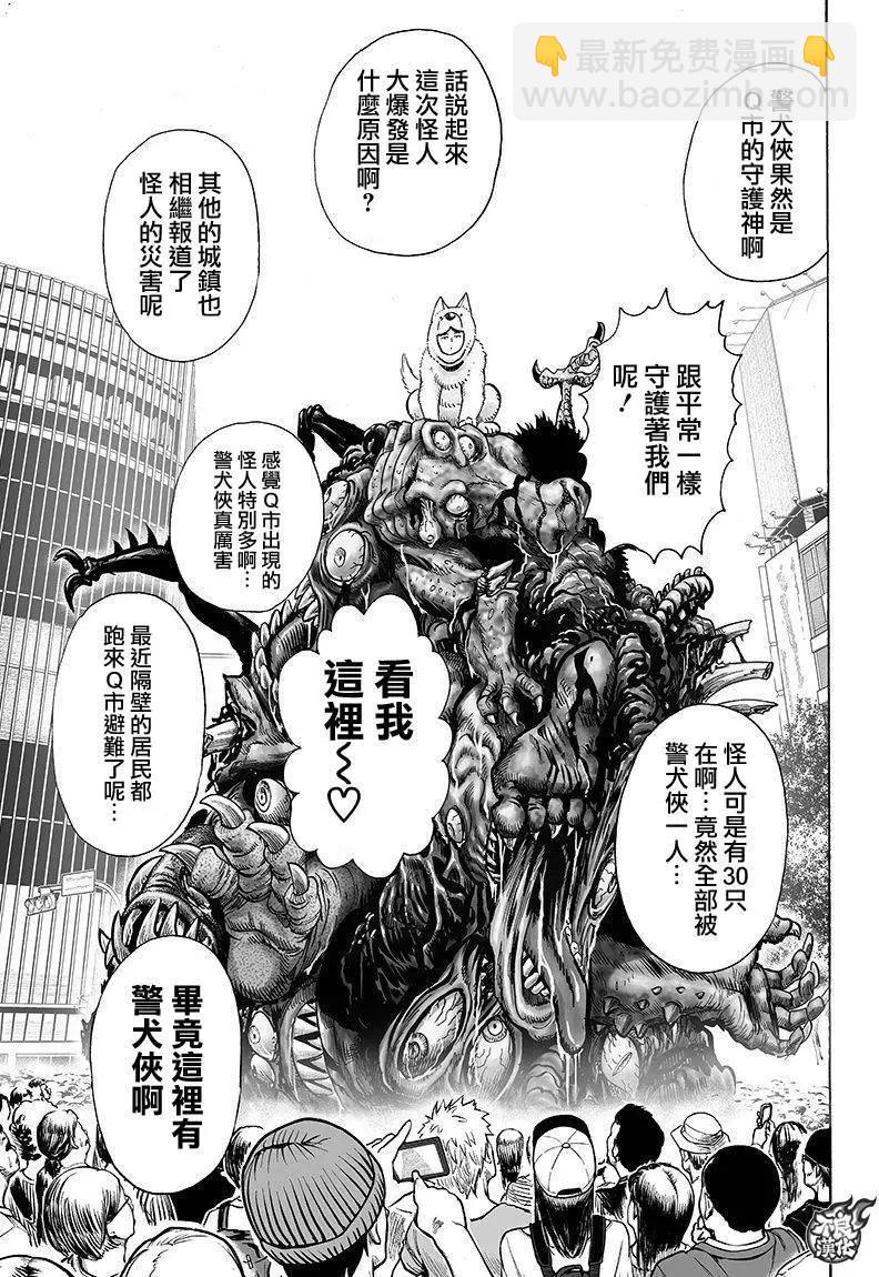 🍜一拳超人 第103回 第25页
