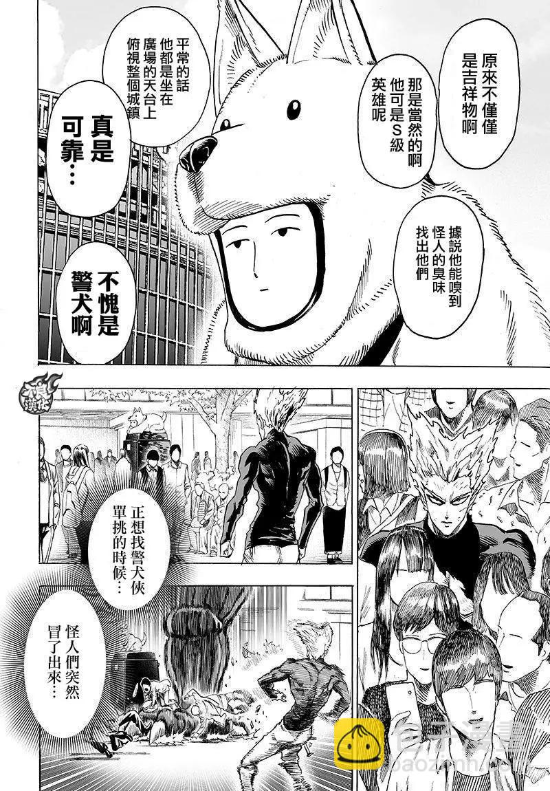 🍜一拳超人 第103回 第26页