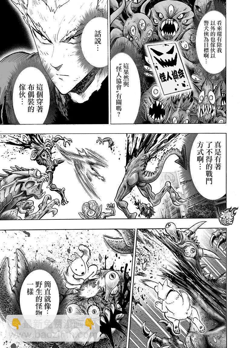 🍜一拳超人 第103回 第27页