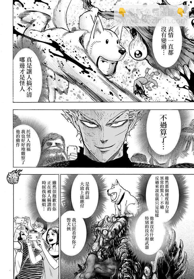 🍜一拳超人 第103回 第28页