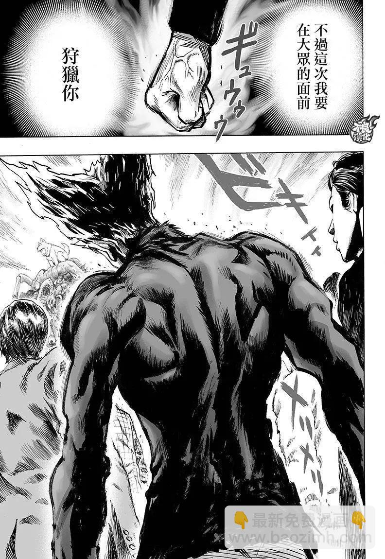 🍜一拳超人 第103回 第29页