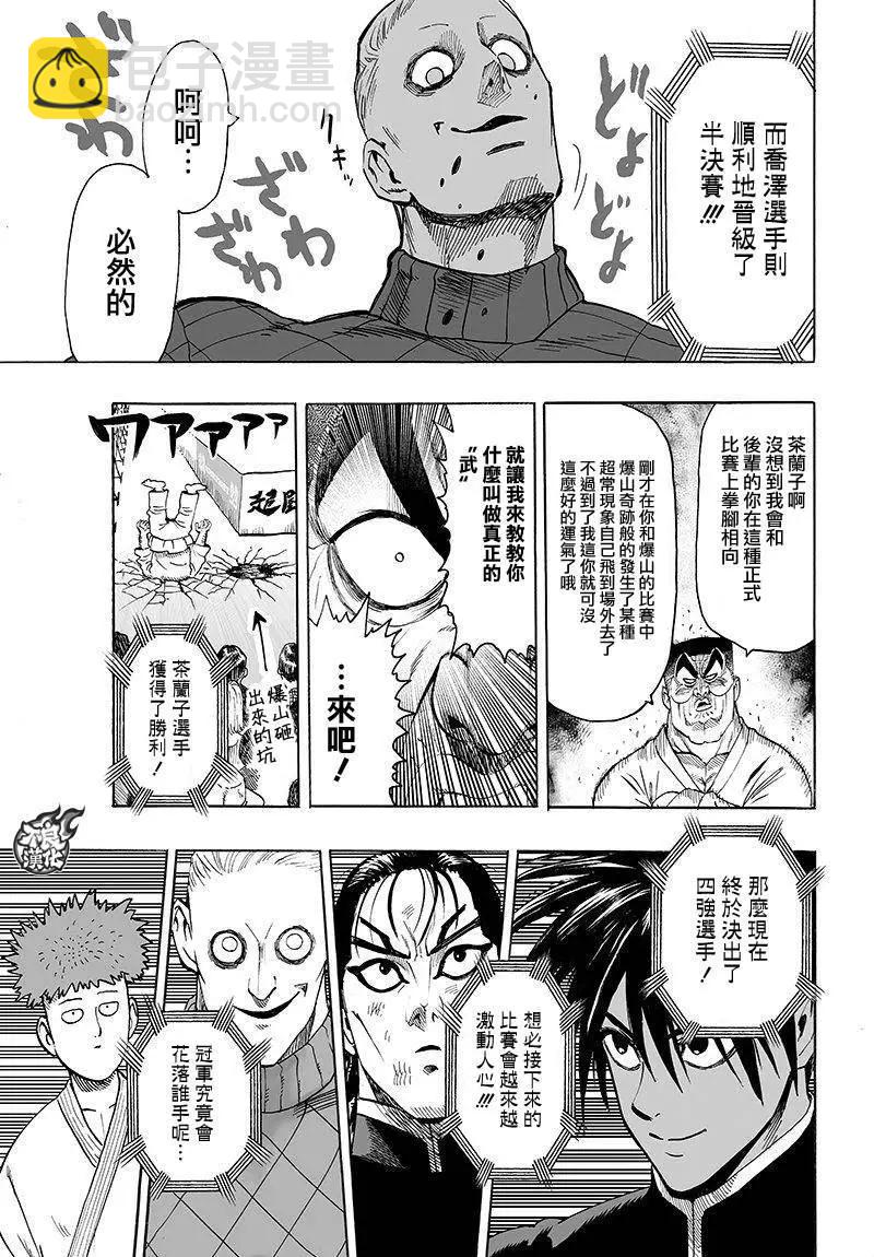 🍜一拳超人 第103回 第3页