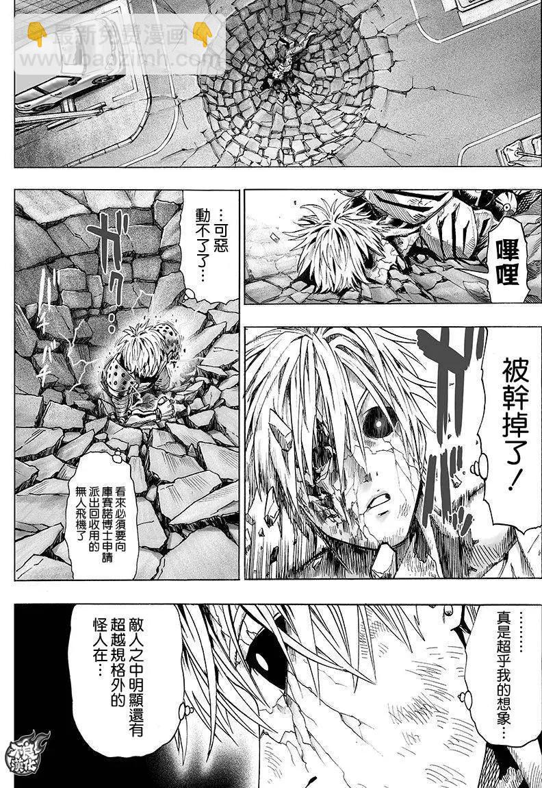 🍜一拳超人 第103回 第4页
