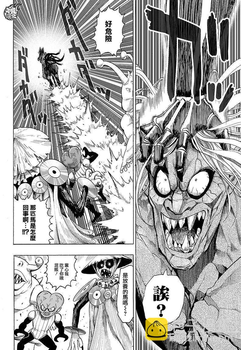 🍜一拳超人 第103回 第6页
