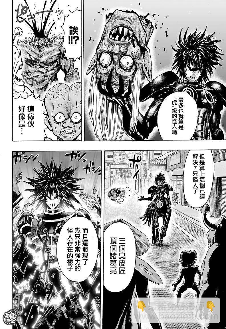 🍜一拳超人 第103回 第8页