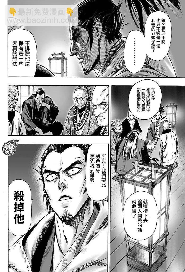 🍜一拳超人 第106回 第10页