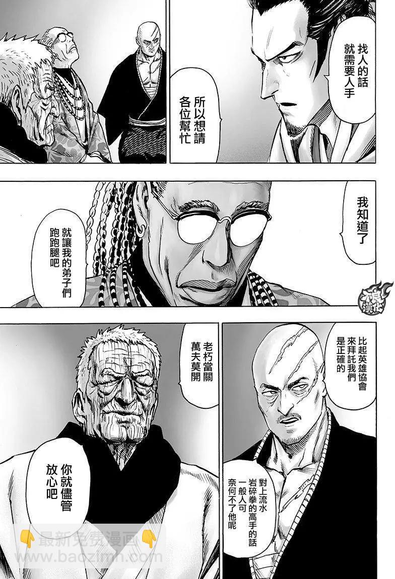 🍜一拳超人 第106回 第11页