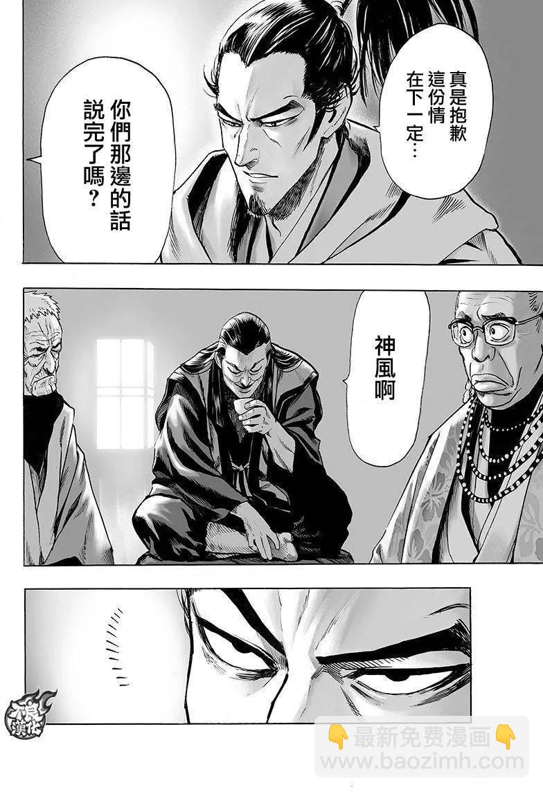 🍜一拳超人 第106回 第12页