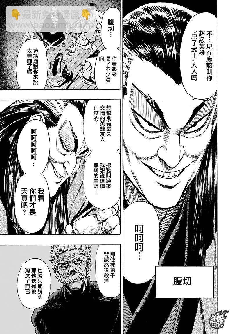 🍜一拳超人 第106回 第13页