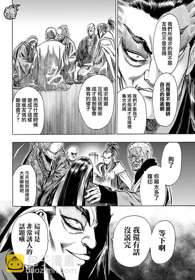 🍜一拳超人 第106回 第14页