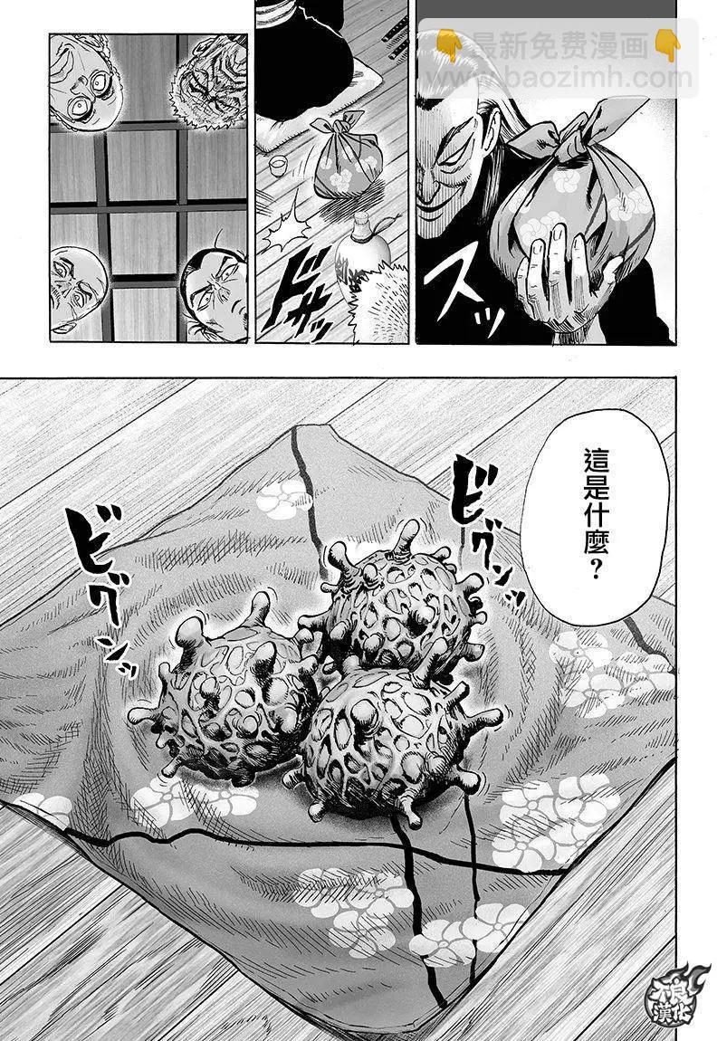 🍜一拳超人 第106回 第15页