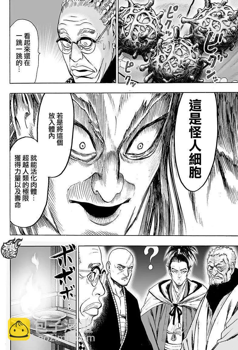 🍜一拳超人 第106回 第16页