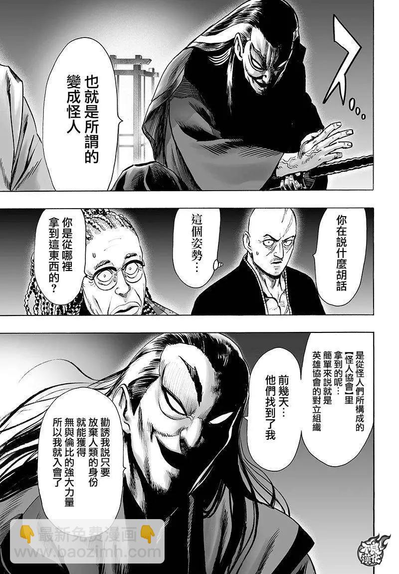 🍜一拳超人 第106回 第17页