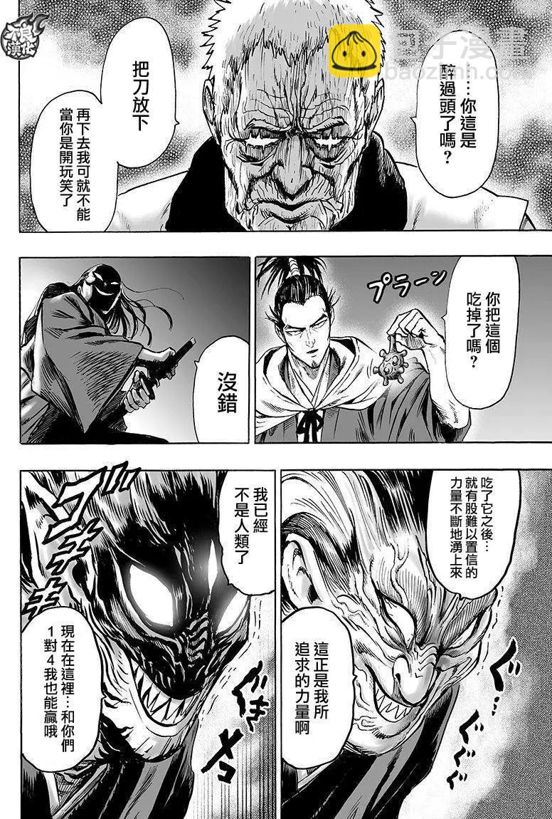 🍜一拳超人 第106回 第18页