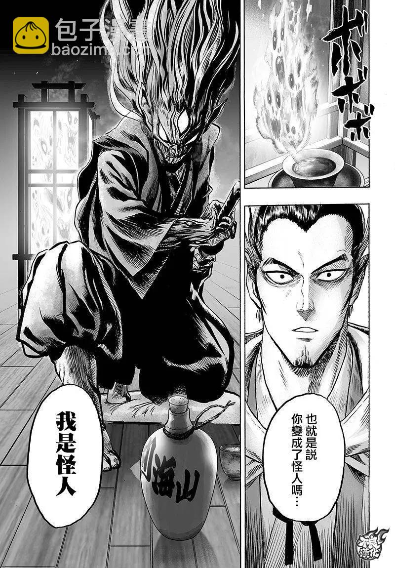 🍜一拳超人 第106回 第19页