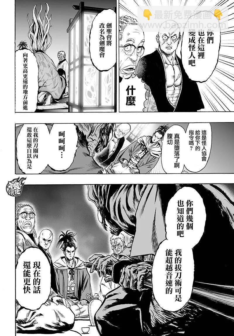 🍜一拳超人 第106回 第20页