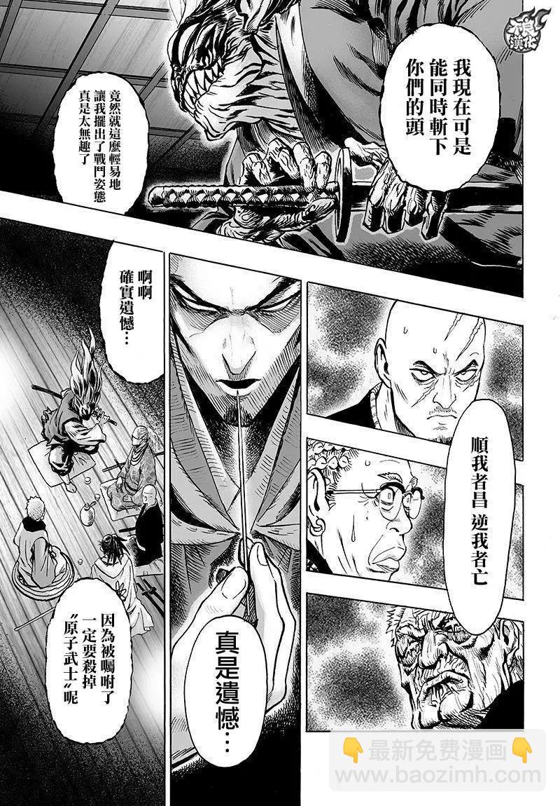 🍜一拳超人 第106回 第21页