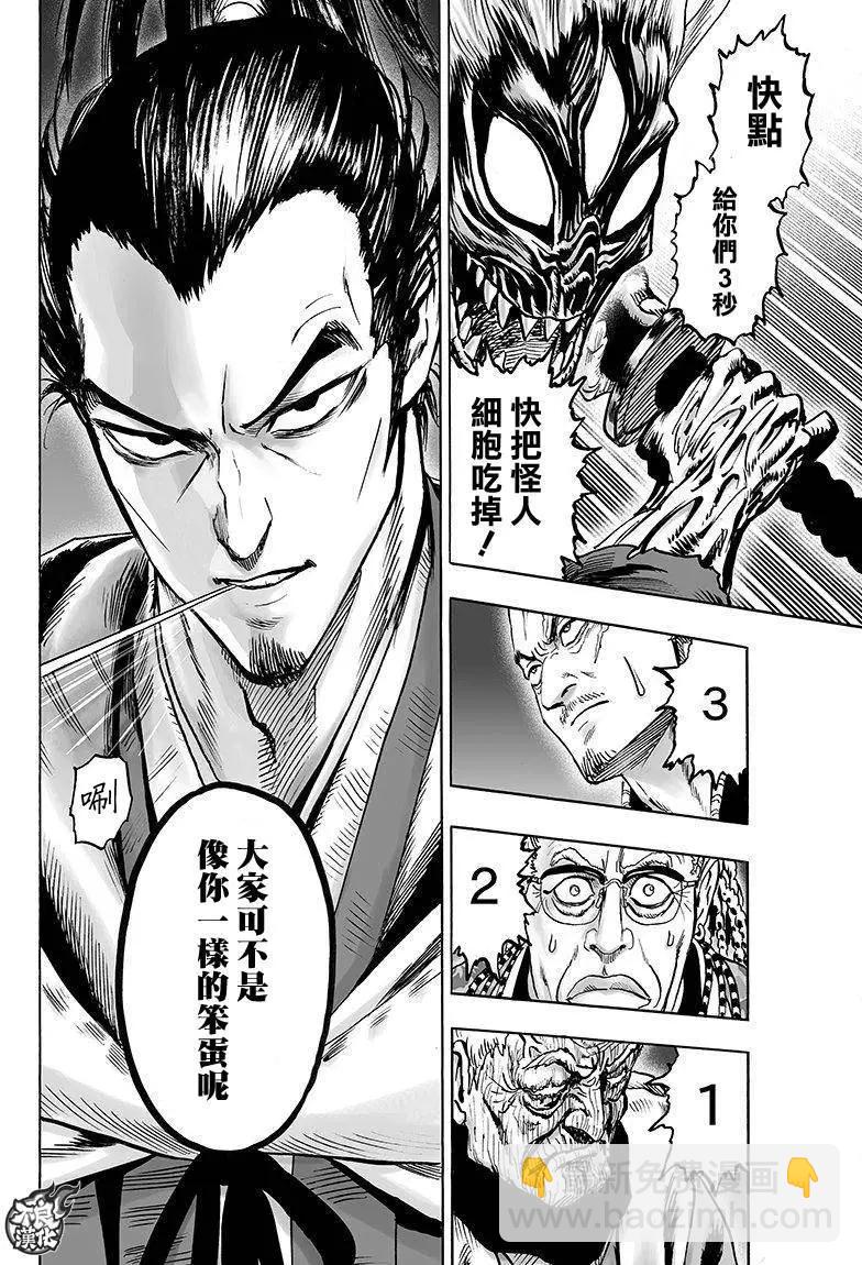 🍜一拳超人 第106回 第22页