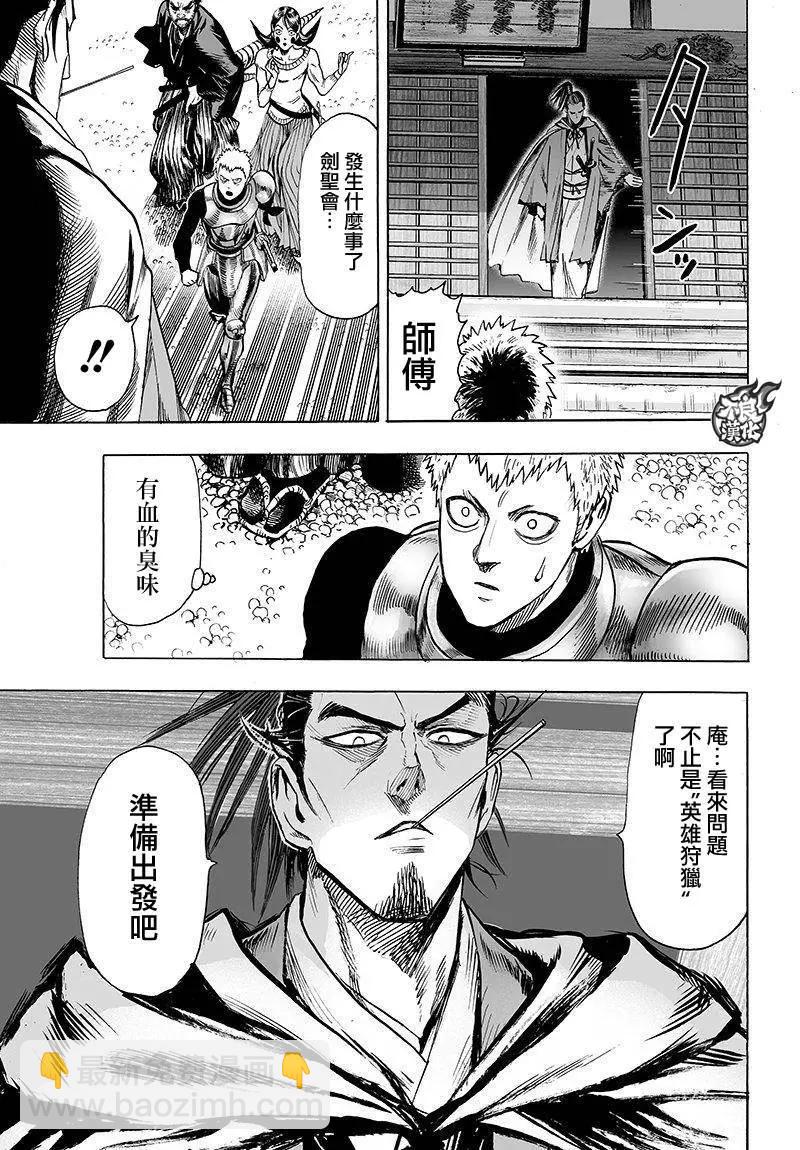 🍜一拳超人 第106回 第26页
