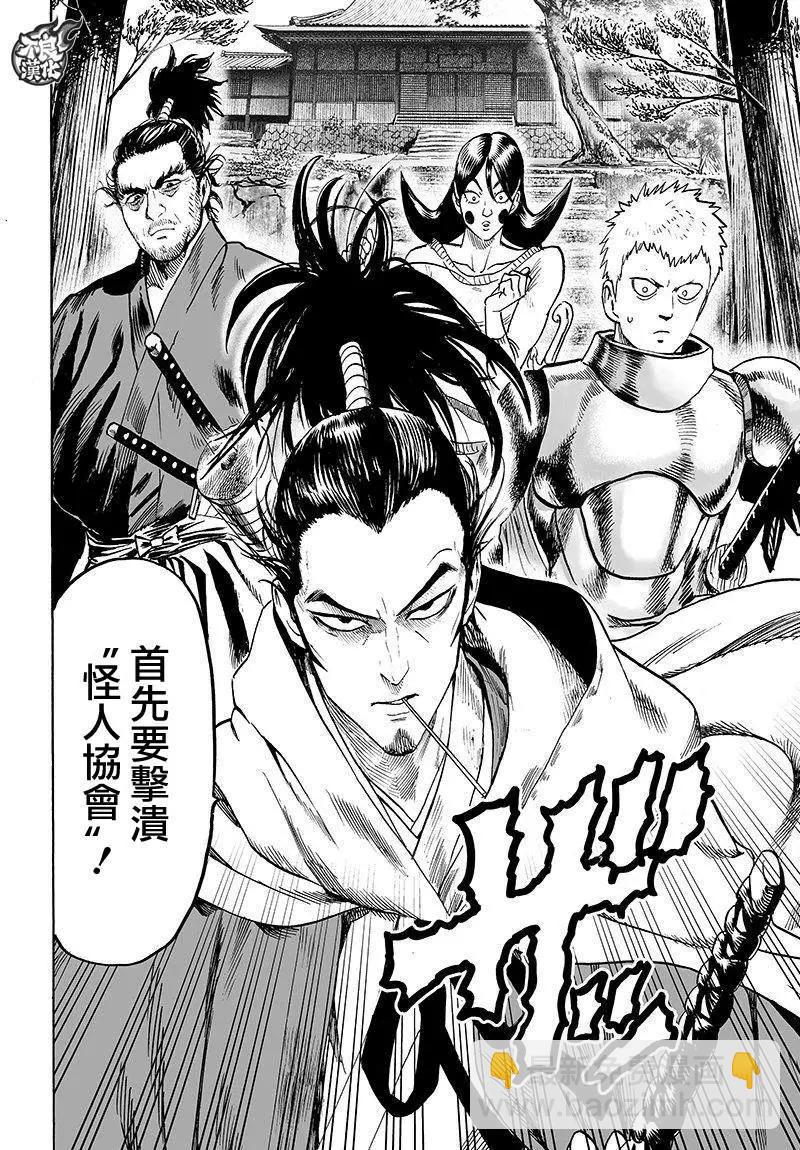 🍜一拳超人 第106回 第27页