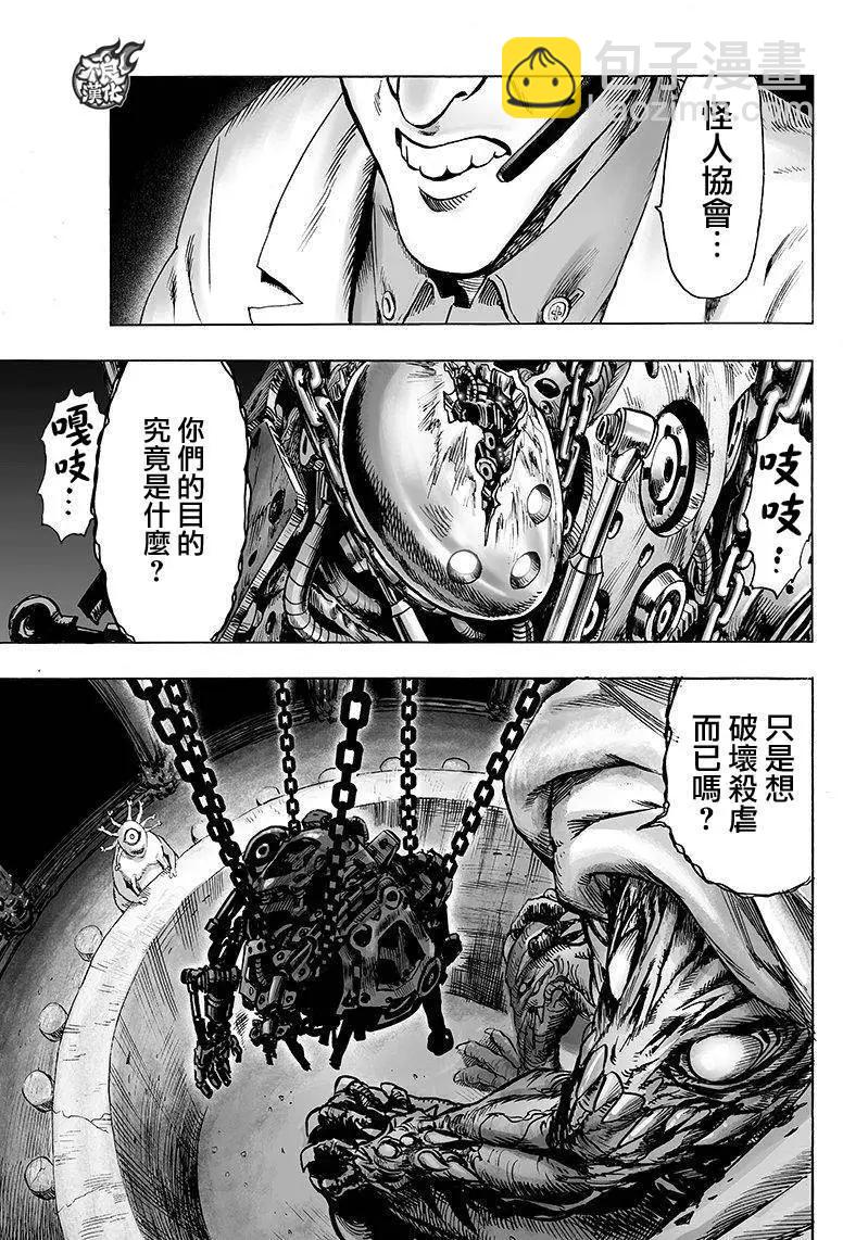 🍜一拳超人 第106回 第28页