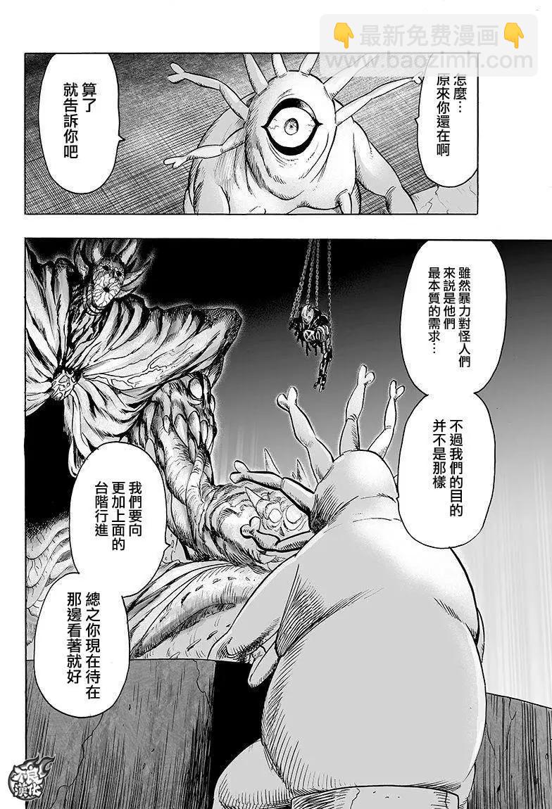 🍜一拳超人 第106回 第29页