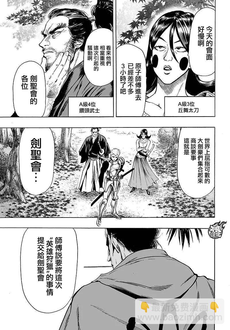 🍜一拳超人 第106回 第3页