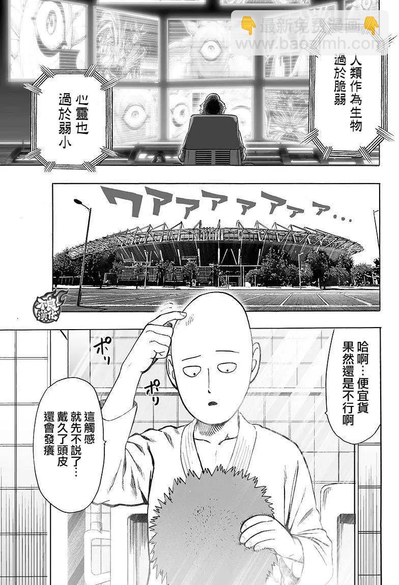 🍜一拳超人 第106回 第30页