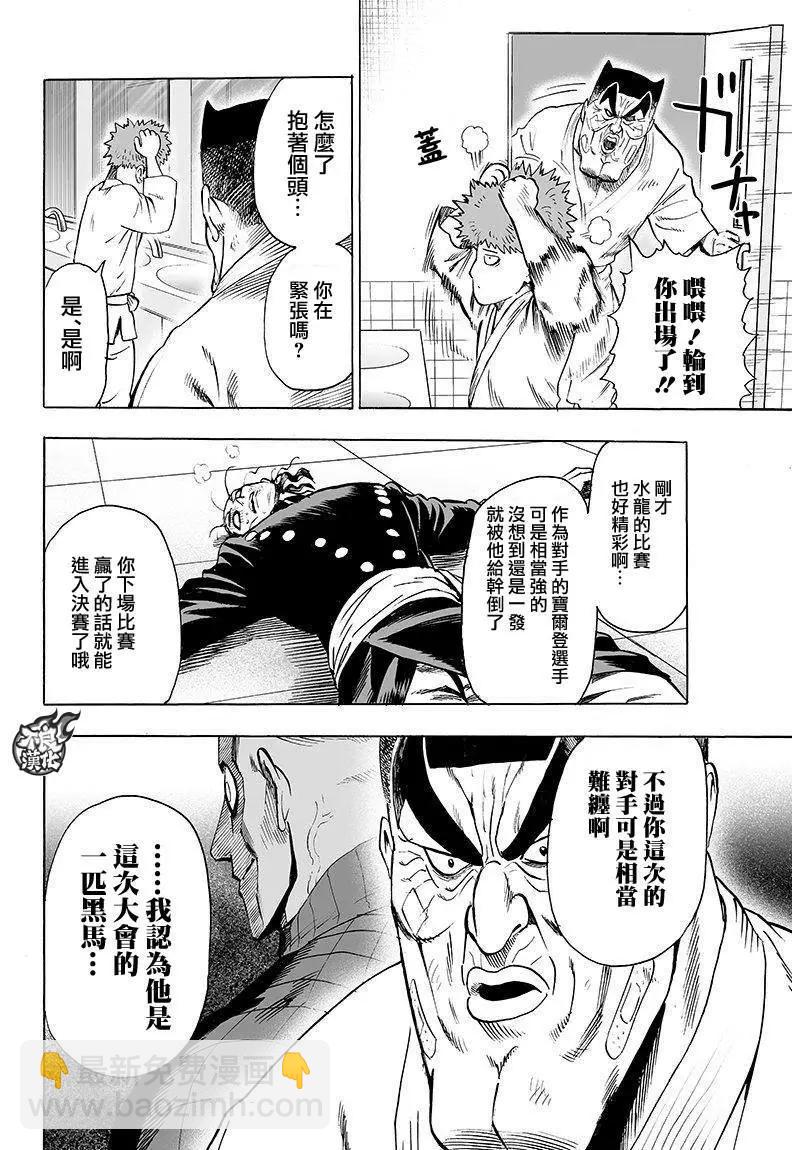 🍜一拳超人 第106回 第31页