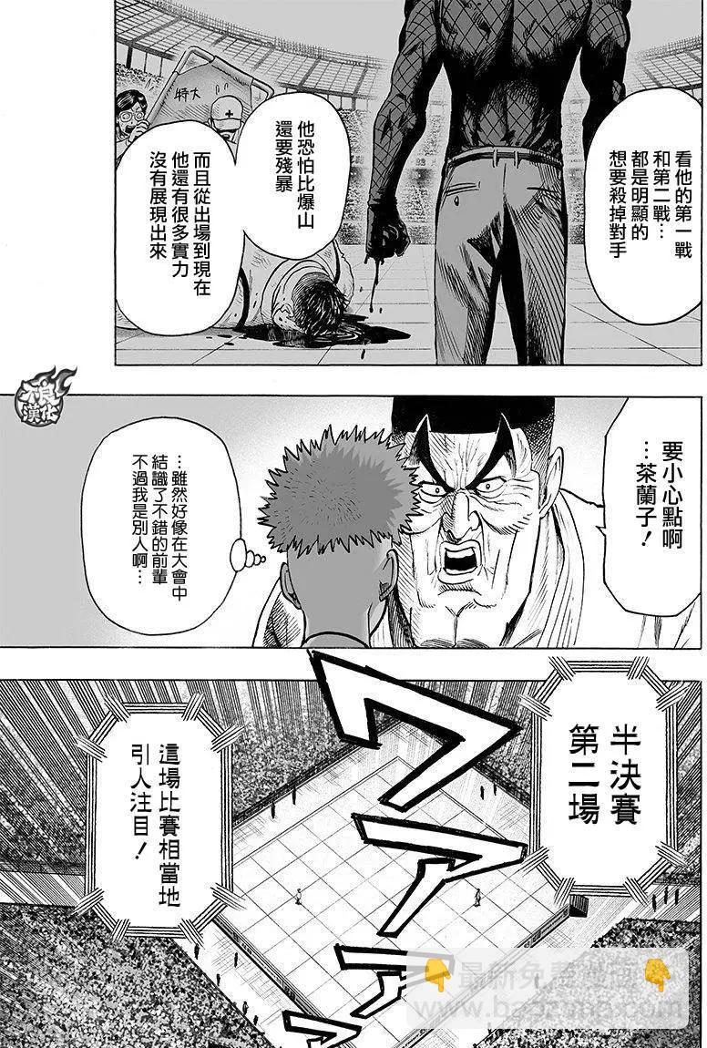 🍜一拳超人 第106回 第32页