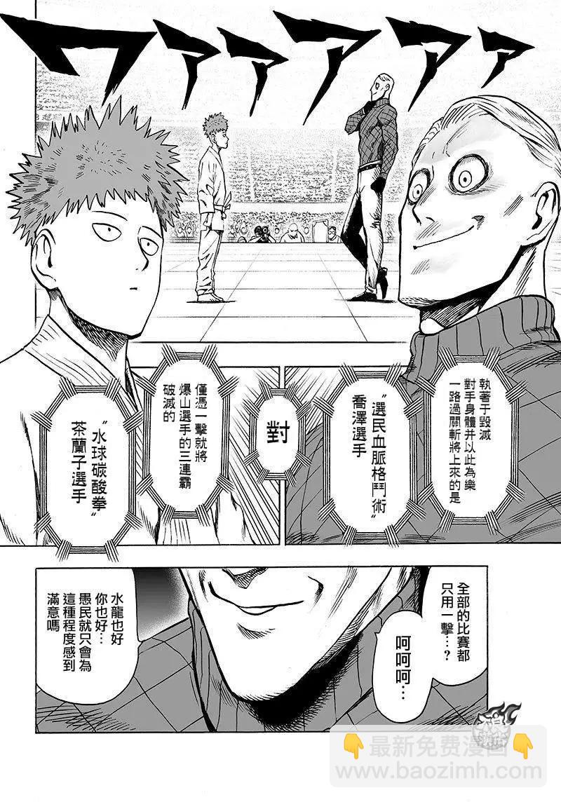 🍜一拳超人 第106回 第33页