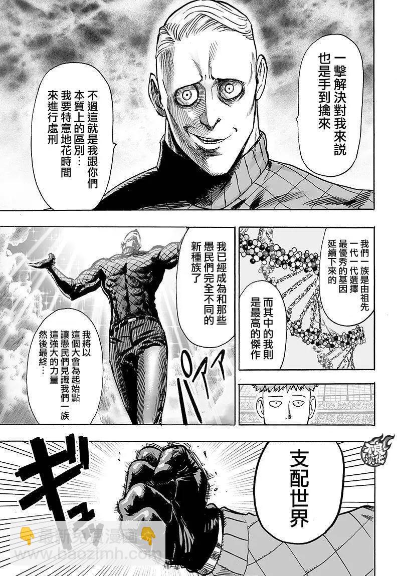 🍜一拳超人 第106回 第34页
