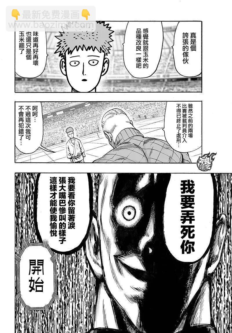 🍜一拳超人 第106回 第35页
