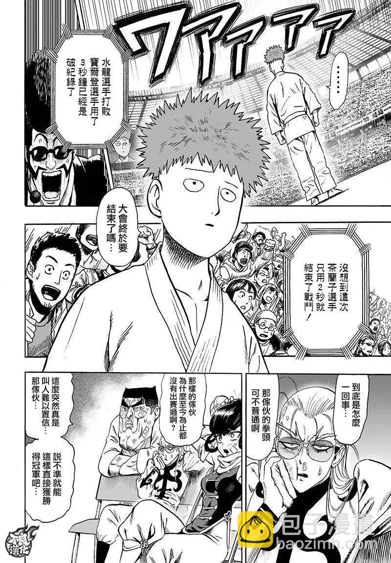 🍜一拳超人 第106回 第37页