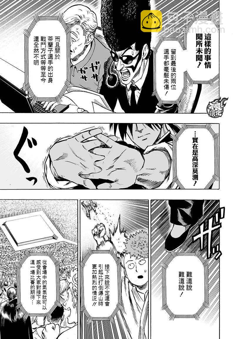 🍜一拳超人 第106回 第38页