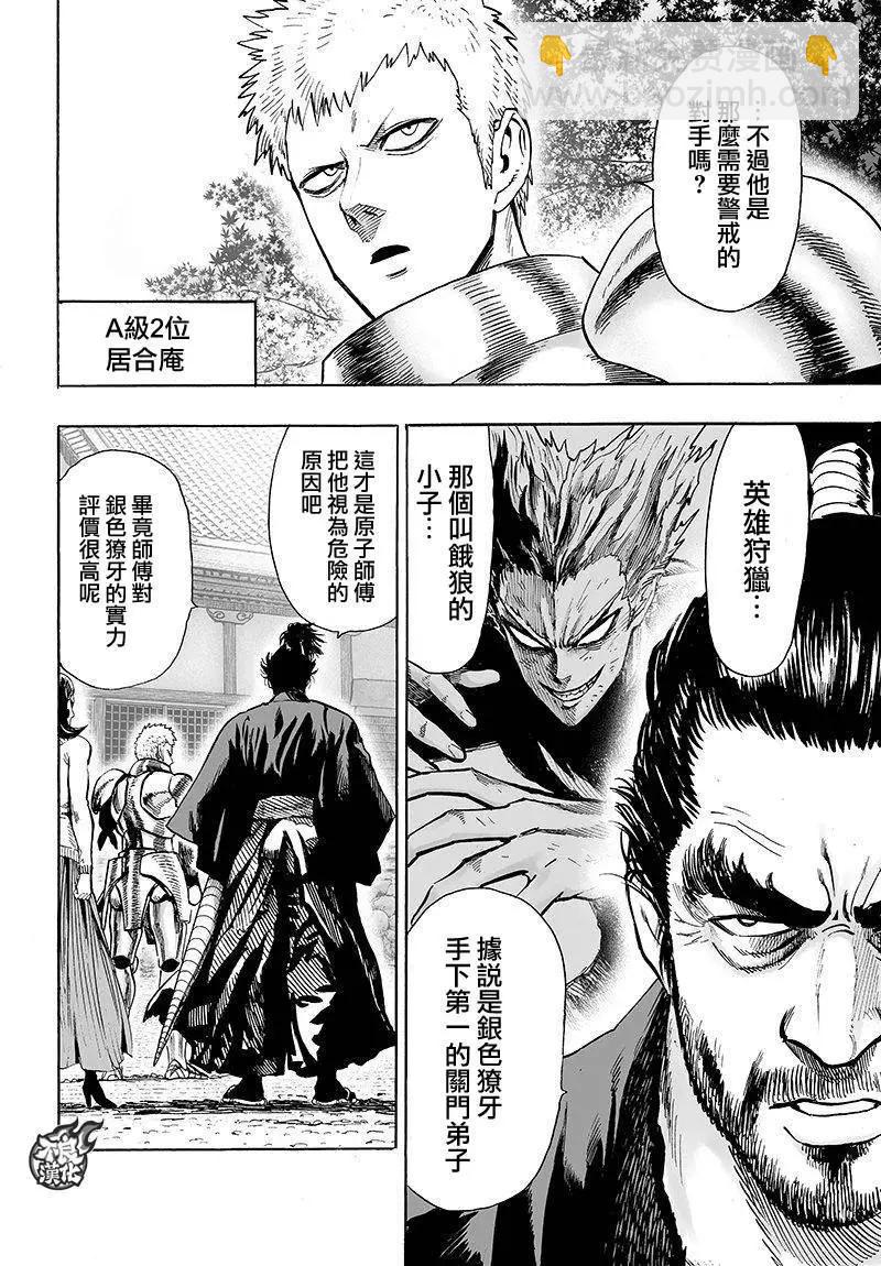 🍜一拳超人 第106回 第4页
