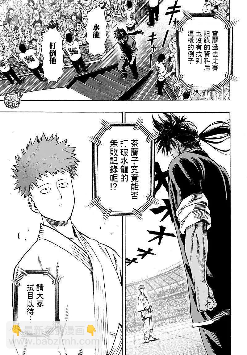 🍜一拳超人 第106回 第40页