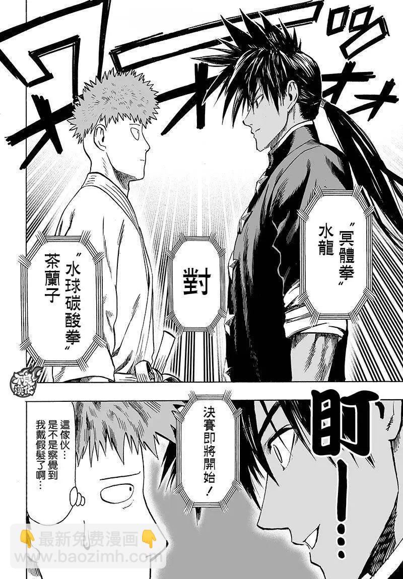 🍜一拳超人 第106回 第41页