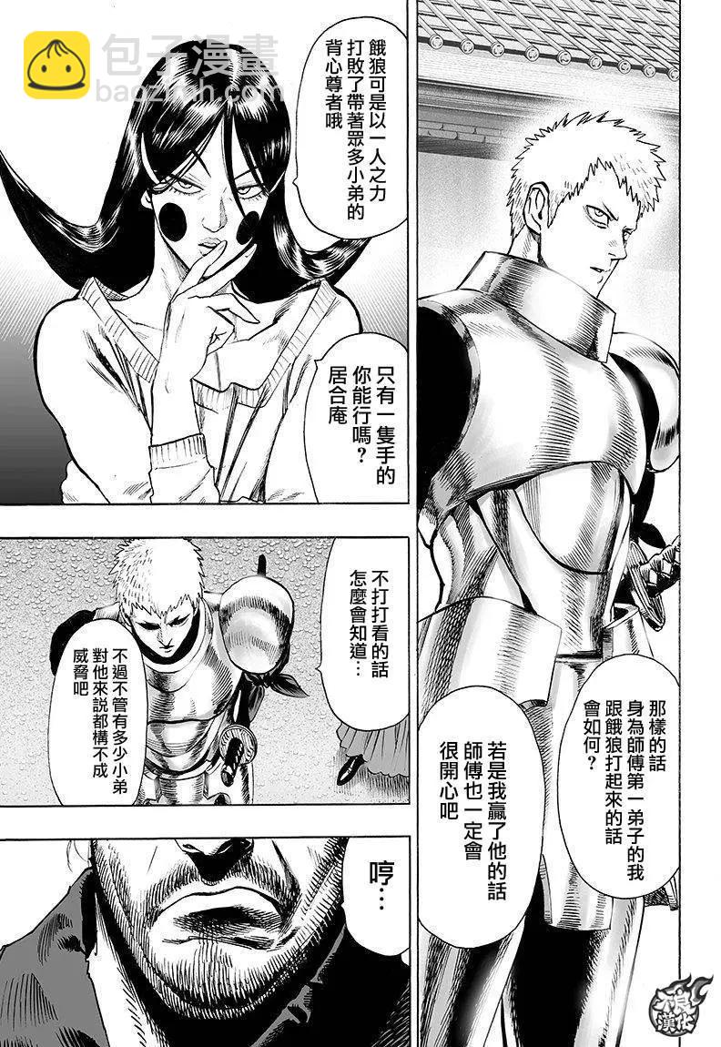 🍜一拳超人 第106回 第5页