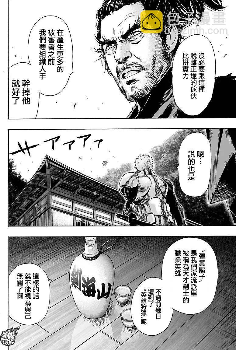 🍜一拳超人 第106回 第6页