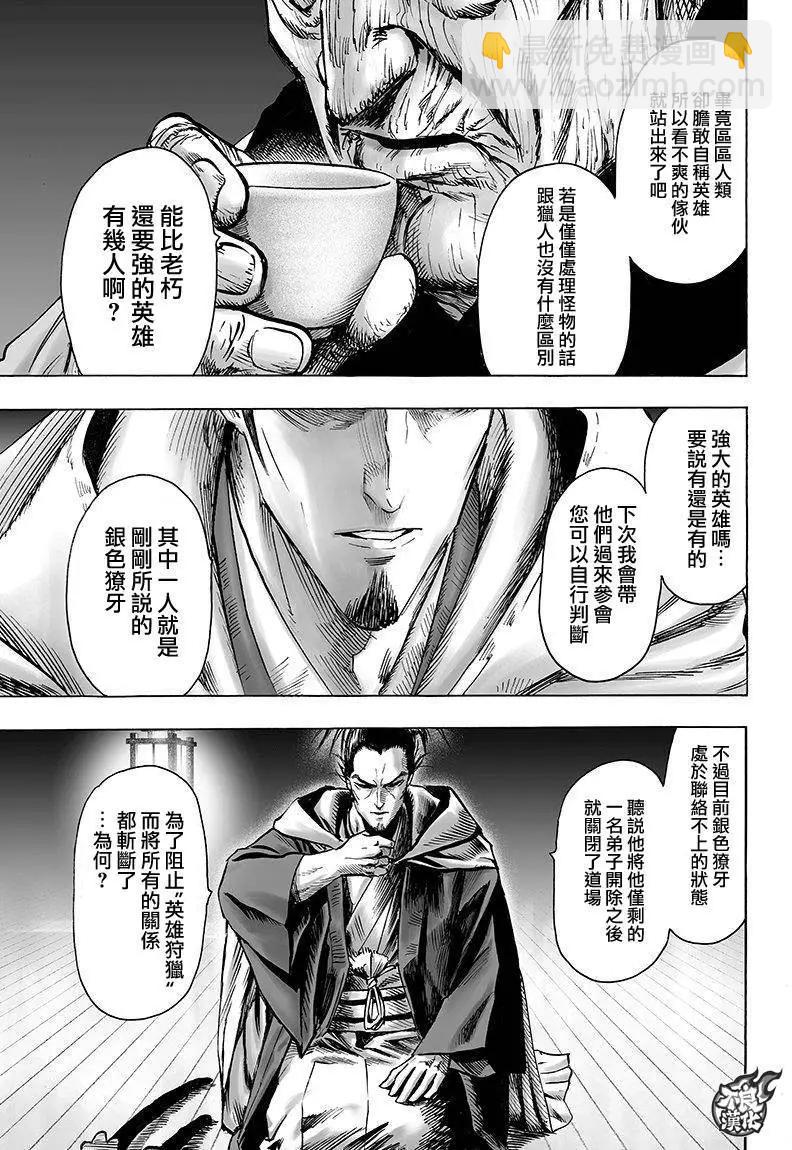 🍜一拳超人 第106回 第7页