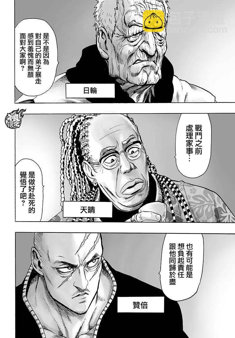 🍜一拳超人 第106回 第8页