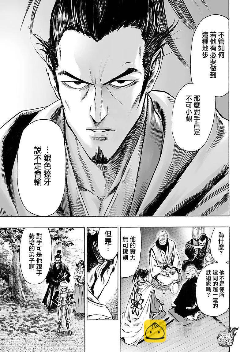 🍜一拳超人 第106回 第9页