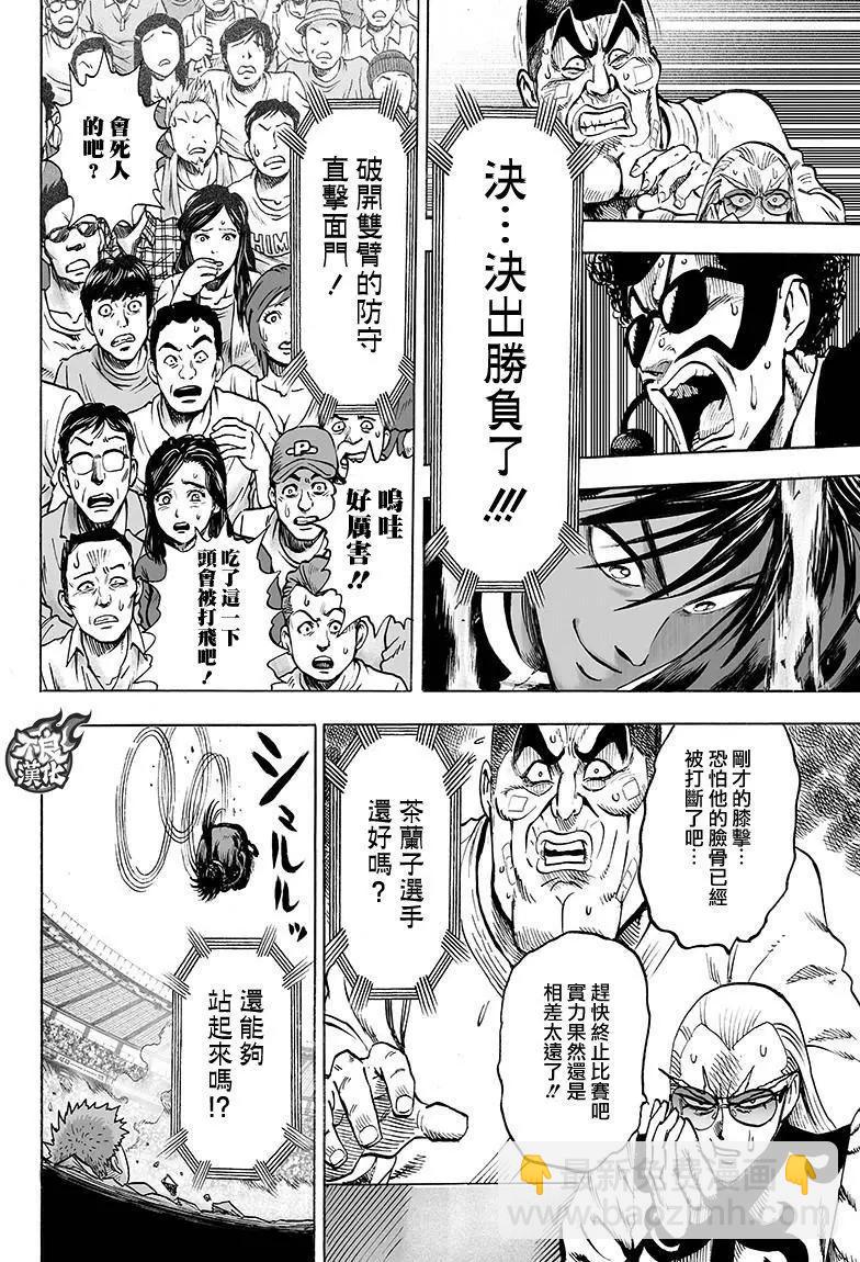 🍜一拳超人 第108回 第11页