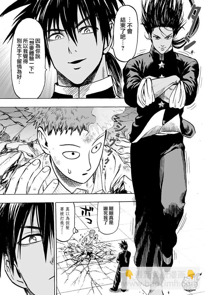🍜一拳超人 第108回 第12页
