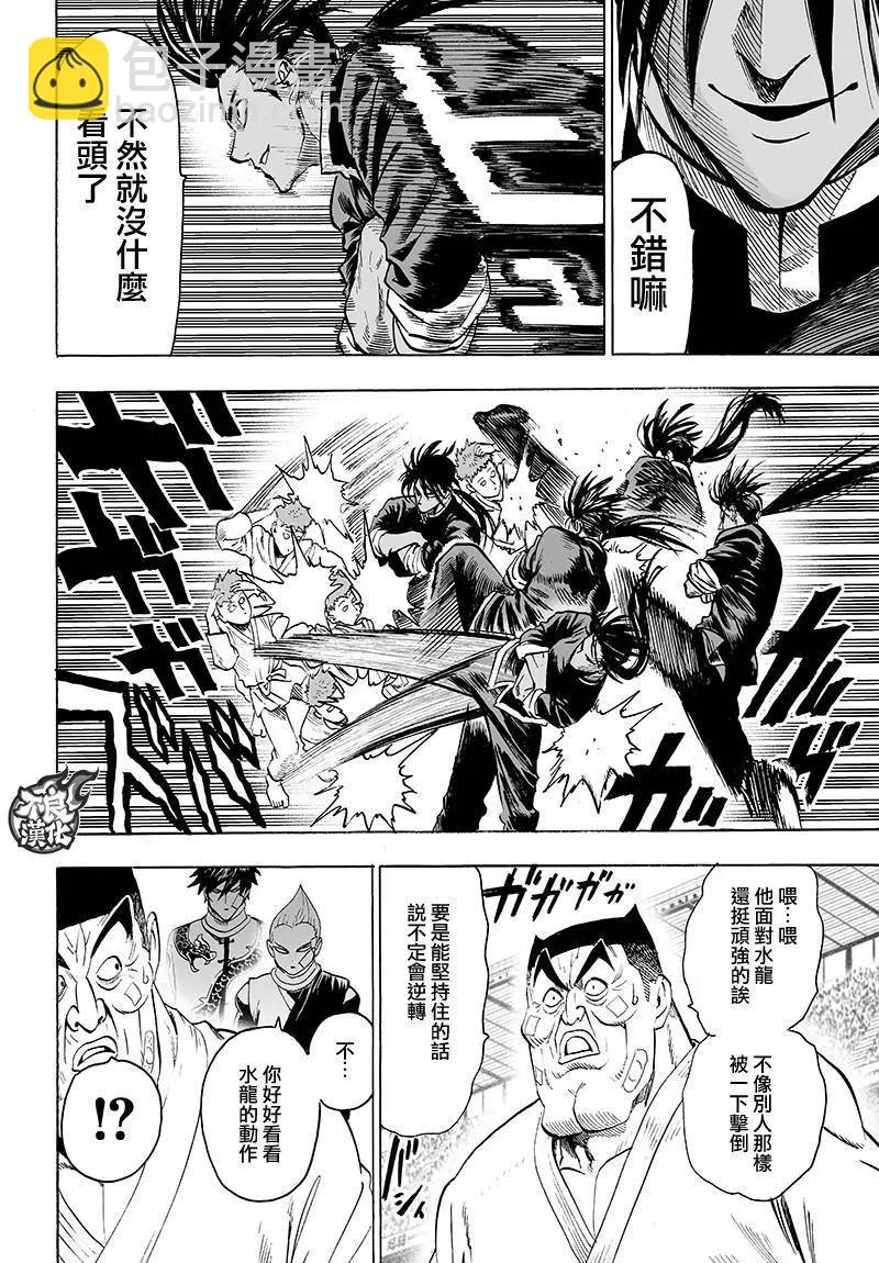 🍜一拳超人 第108回 第13页