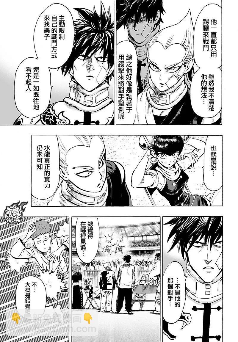 🍜一拳超人 第108回 第14页